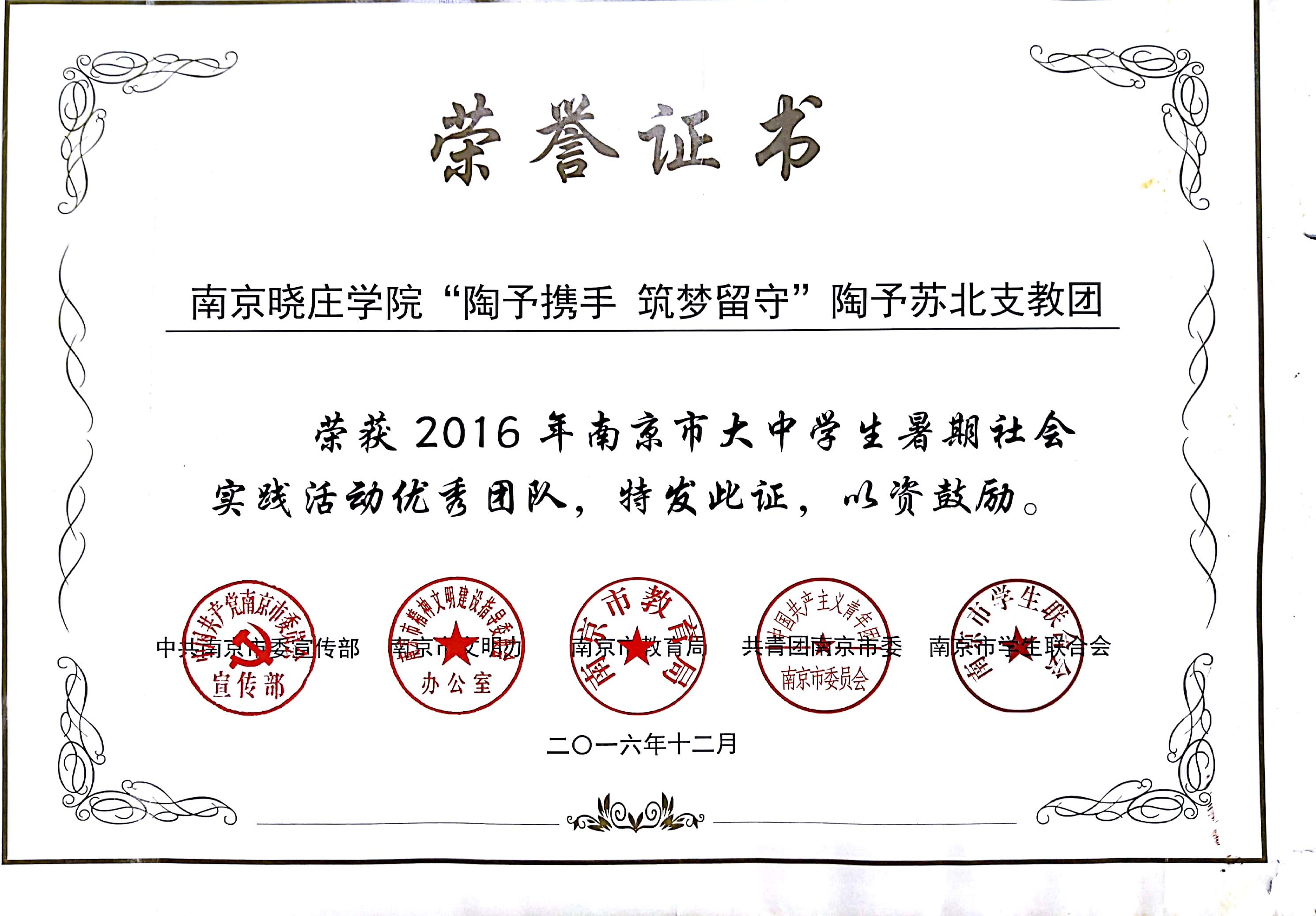 16年市暑期社会实践优秀团队