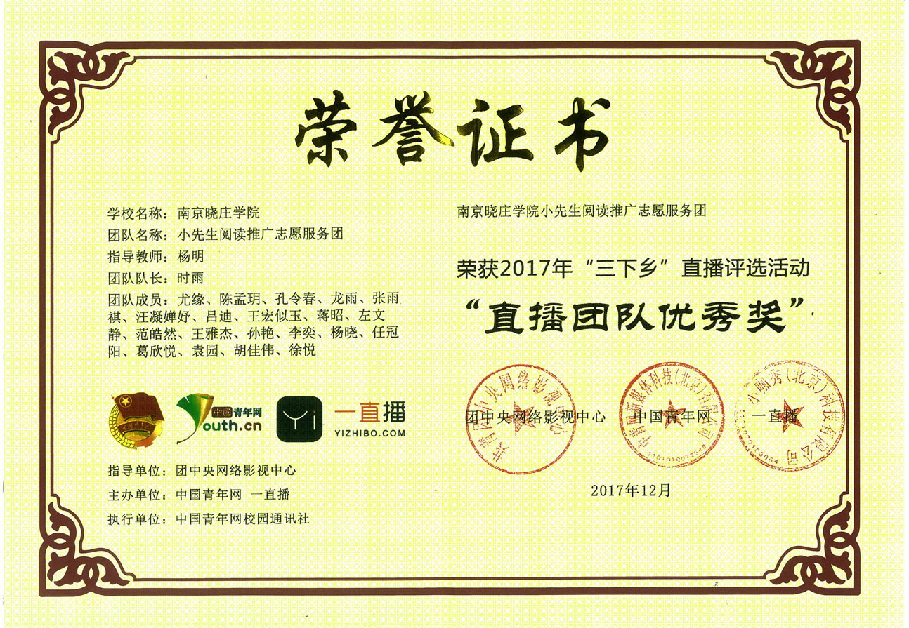 团中央直播优秀团队奖