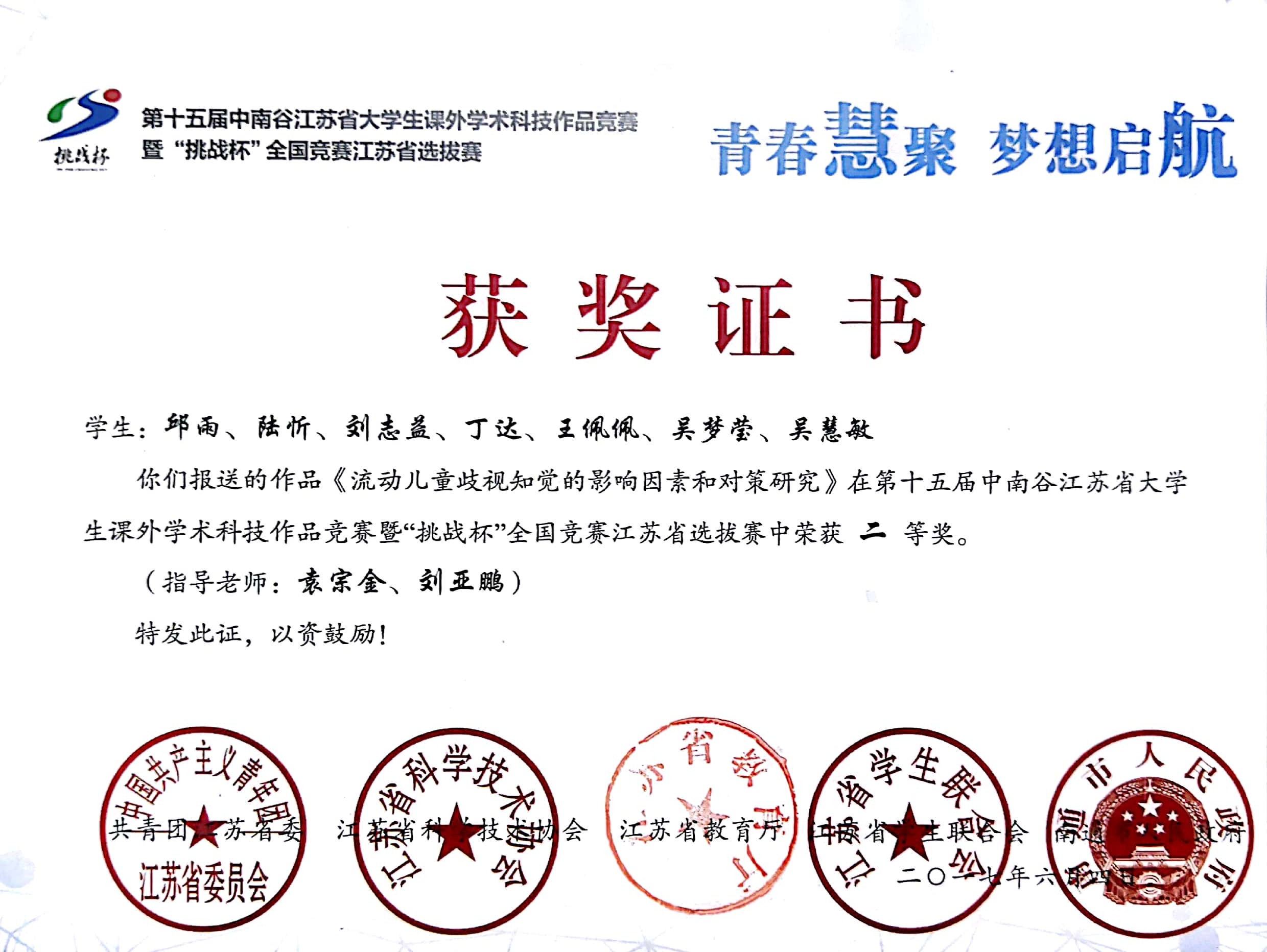 17年省挑战杯二等奖