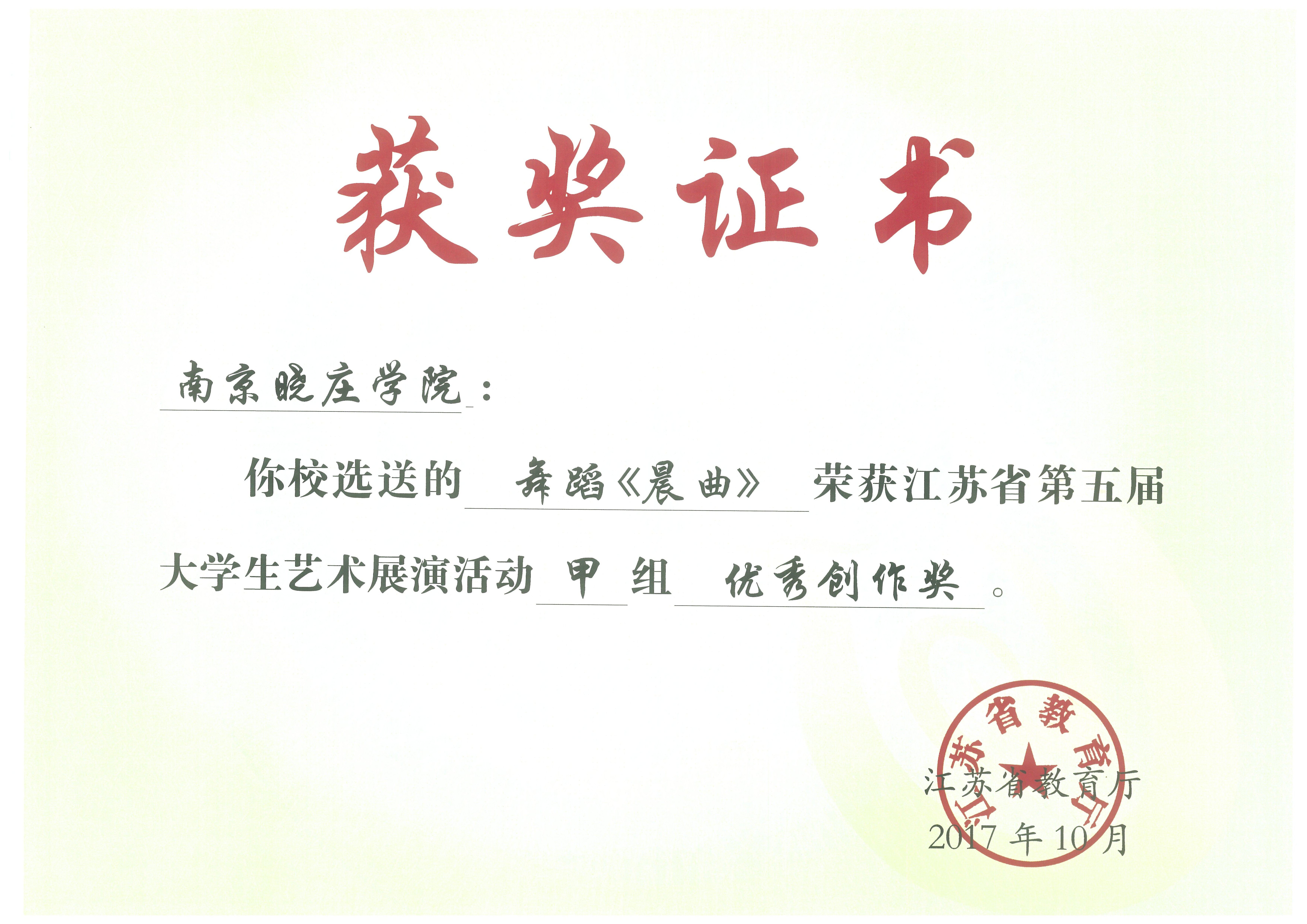 17年大艺展舞蹈创作优秀奖