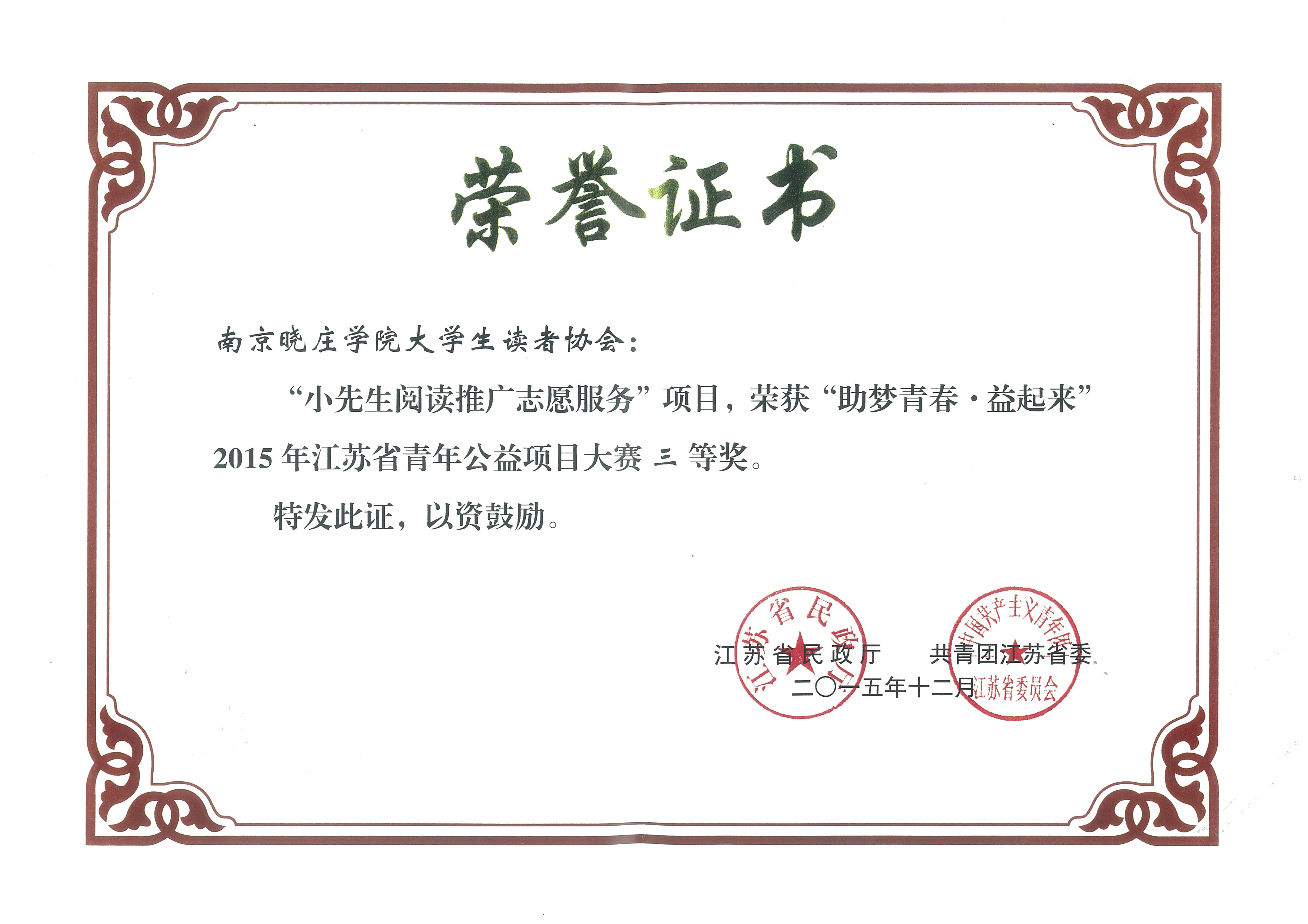 省青少年公益大奖三等奖