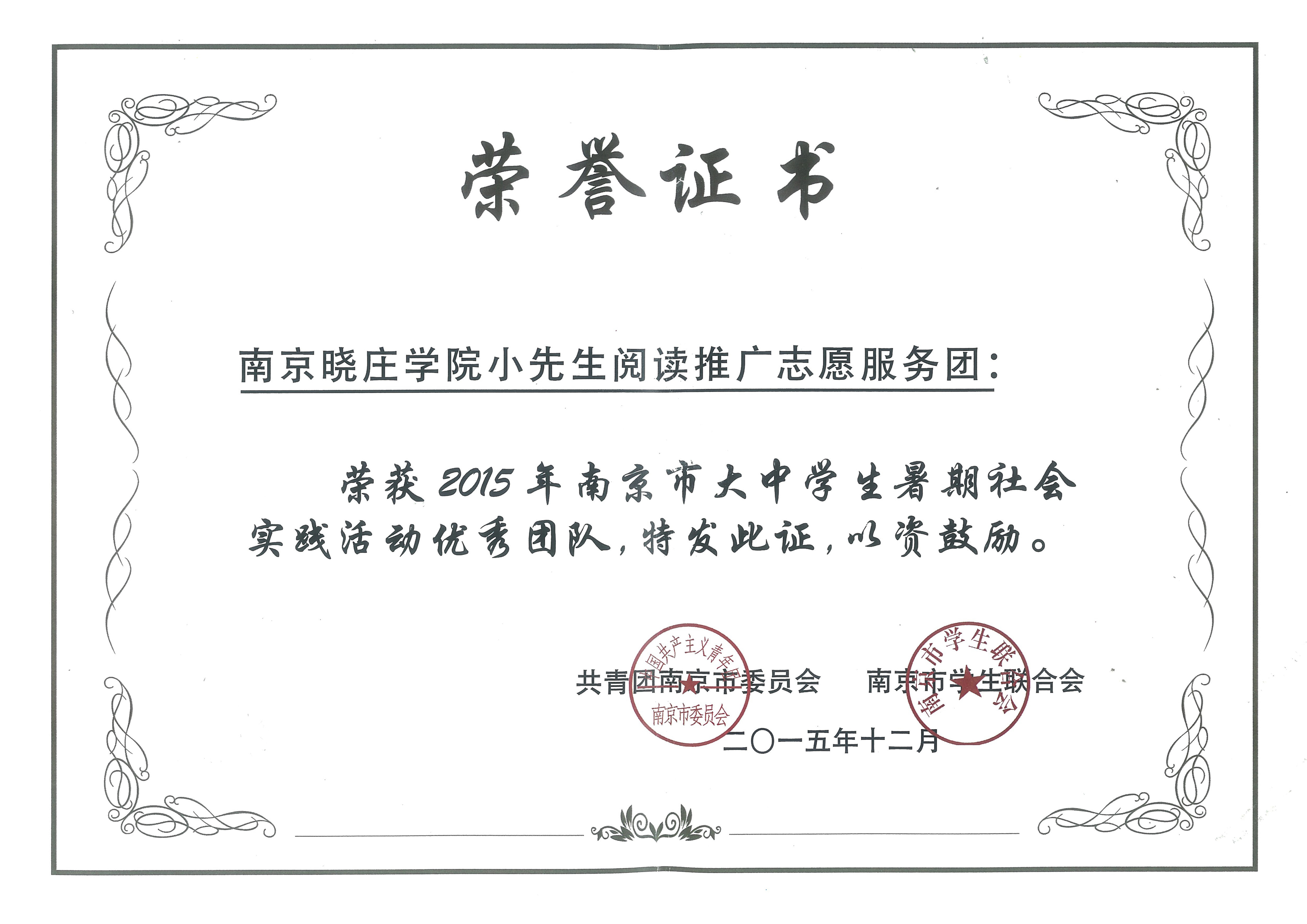 市暑期社会实践优秀团队2015...