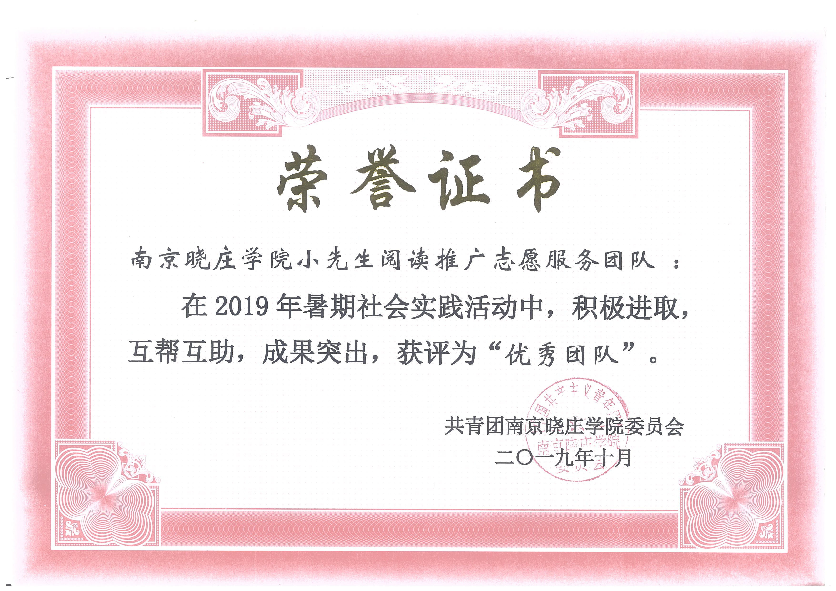 19年.校暑期社会实践优秀团队